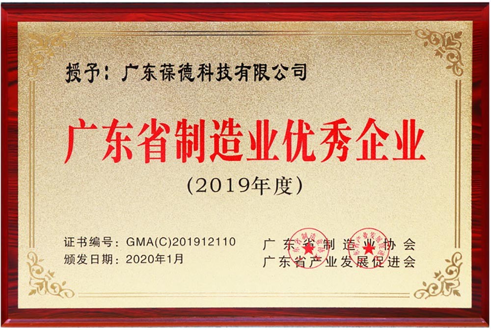 2019廣東省制造業優秀企業