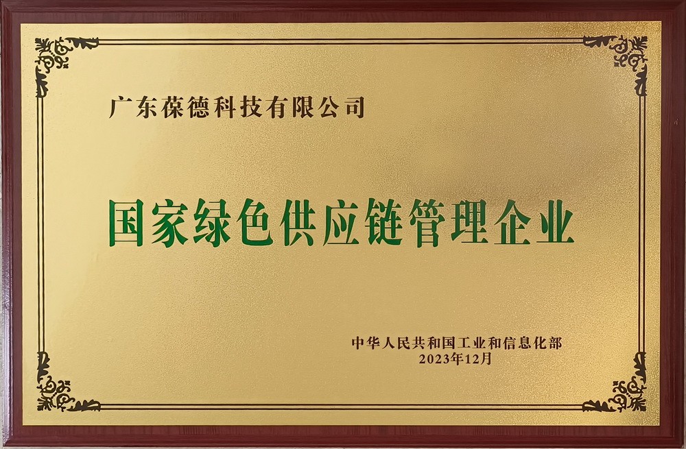 國家綠色供應鏈管理企業