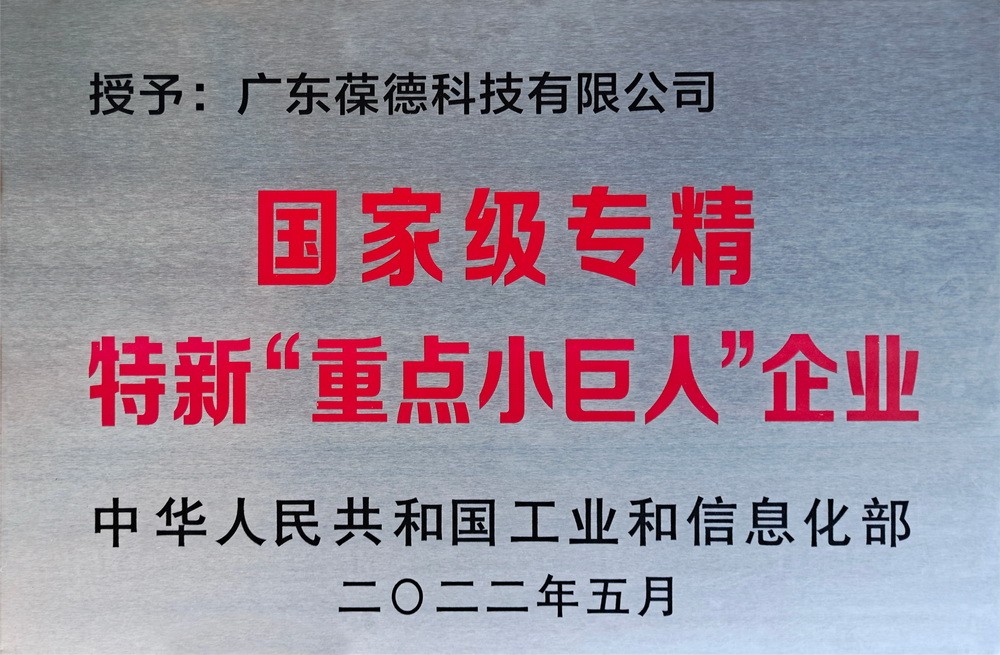 國家級專精特新重點小巨人企業