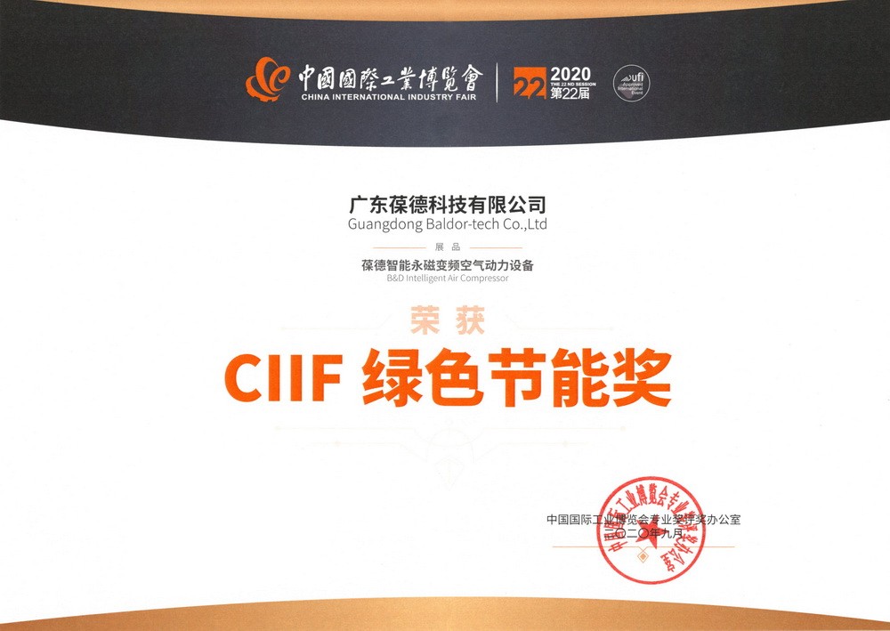 中國CIIF綠色節能獎