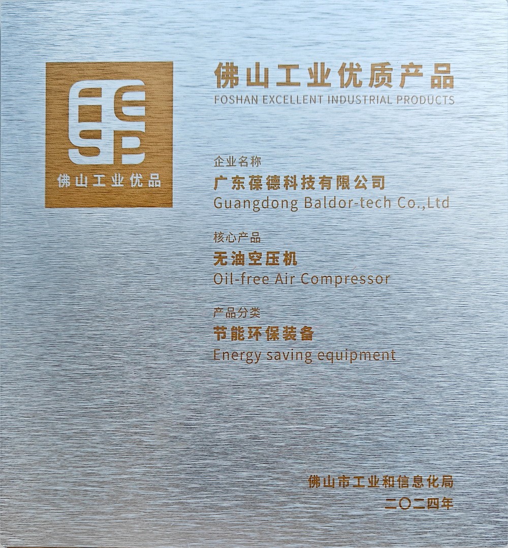 佛山工業優品 -無油空壓機