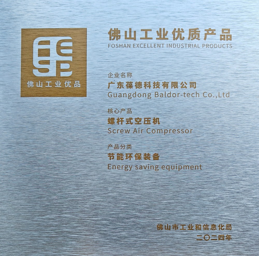 佛山工業優品 -螺桿空壓機