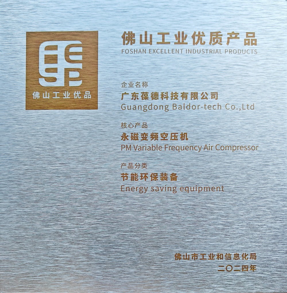 佛山工業優品-永磁變頻空壓機