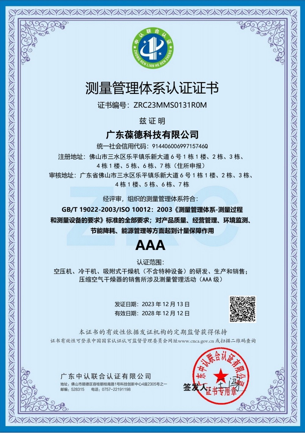 測量證書