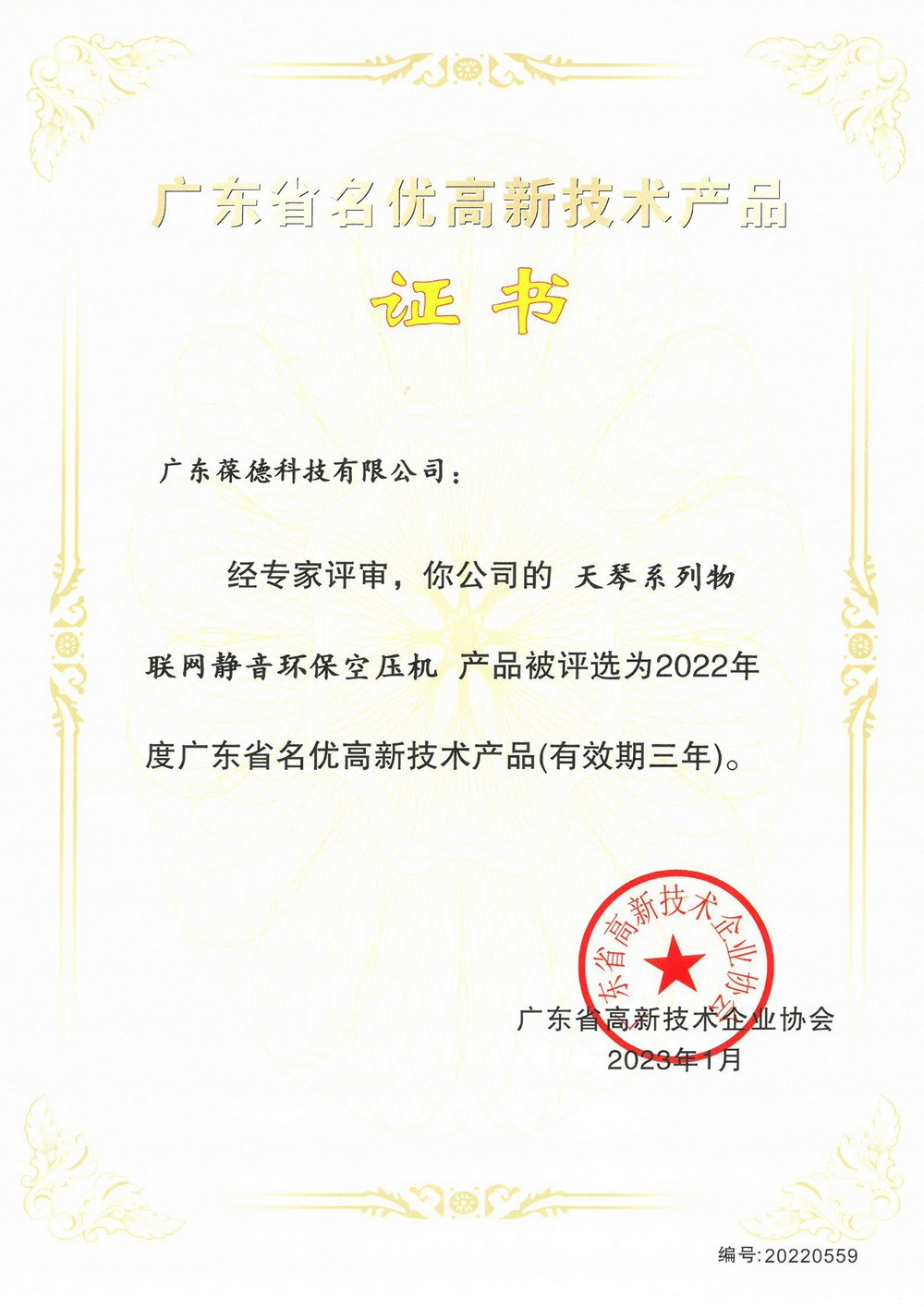 天琴系列物聯網靜音環保空壓機