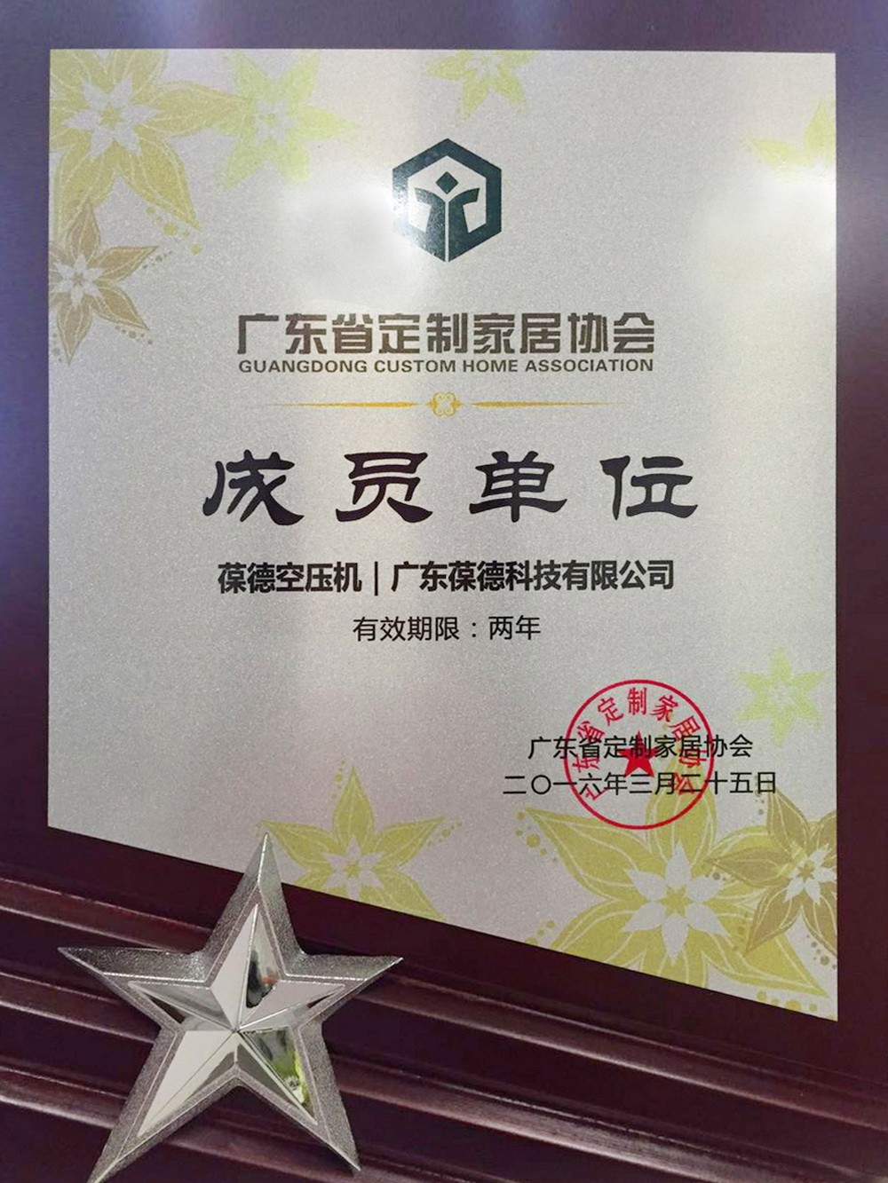 廣東定制家居協會成員單位