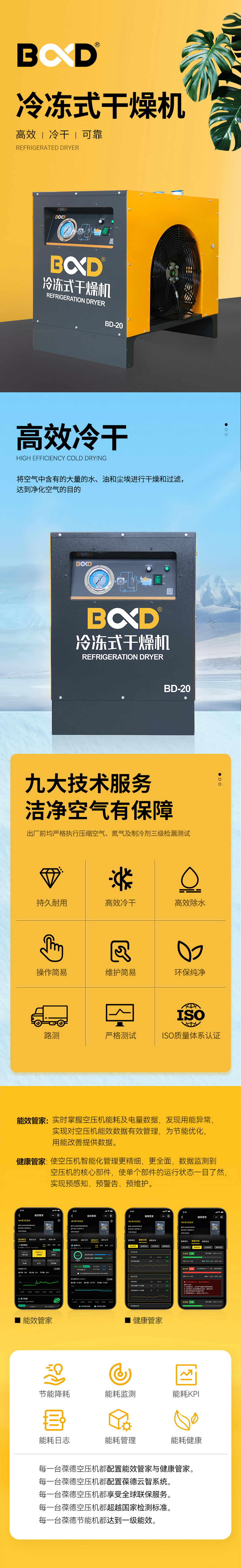 BD-冷干機(jī)