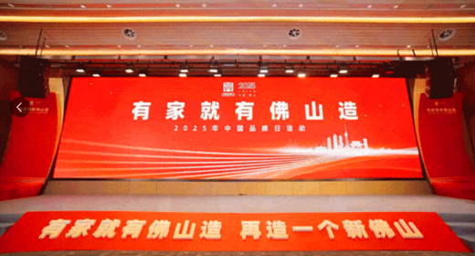 實力見證！葆德科技榮獲“佛山市匠心品質品牌50強”！