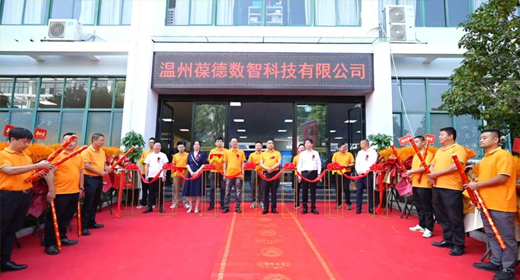 一站式數智能源服務 | 溫州葆德工業節能服務中心盛大開業！