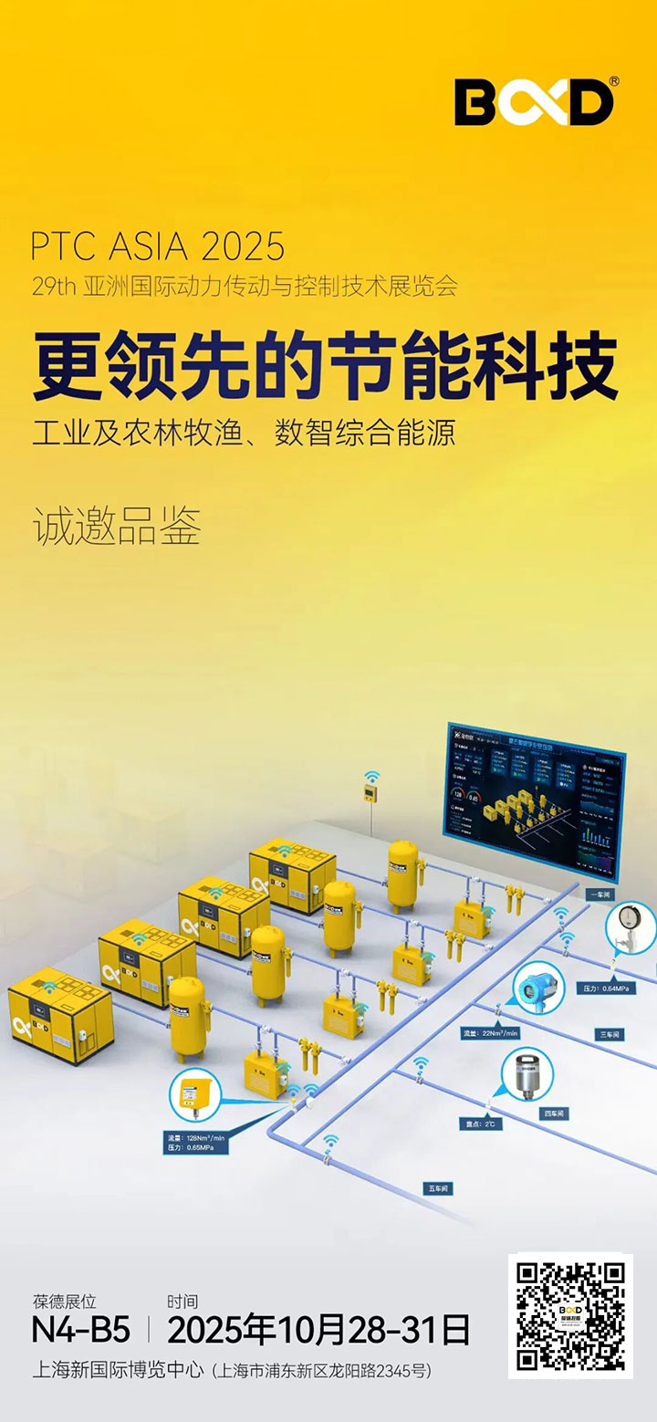 PTC展會(huì)葆德簽約10家代理！磁懸浮空壓機(jī)省電30%引熱潮