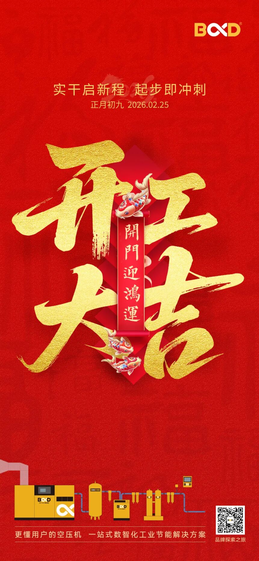 初九 開工.jpg