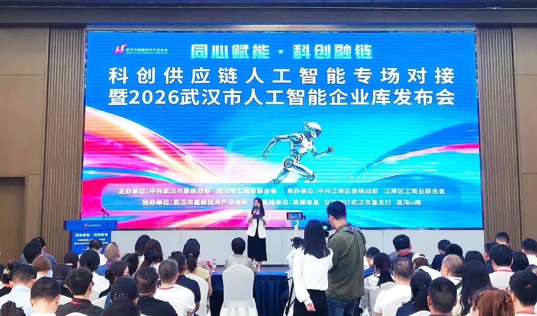 武漢市人工智能發(fā)布會(huì)現(xiàn)場(chǎng)葆德科技分享AI主題演講