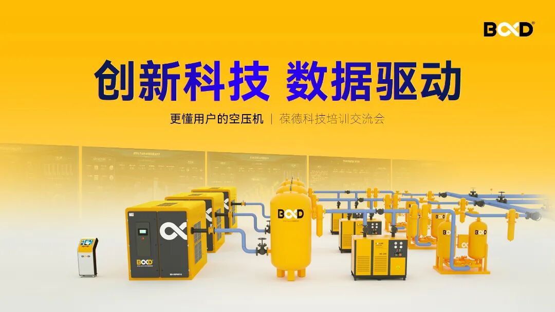 葆德科技江蘇大區(qū)浙江大區(qū)培訓(xùn)交流會現(xiàn)場大屏