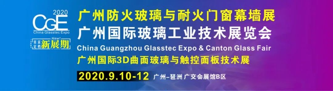 創(chuàng)新葆德 中國(guó)智造｜葆德與您相約2020廣州國(guó)際玻璃展