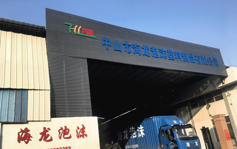省錢又省心！中山這家泡沫標桿企業是如何做到的？