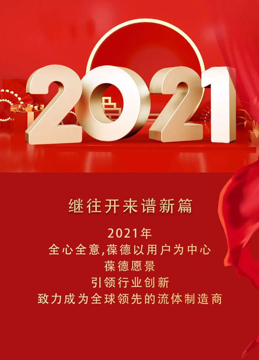 回首展望 未來可期｜2020，您的關鍵詞是什么？
