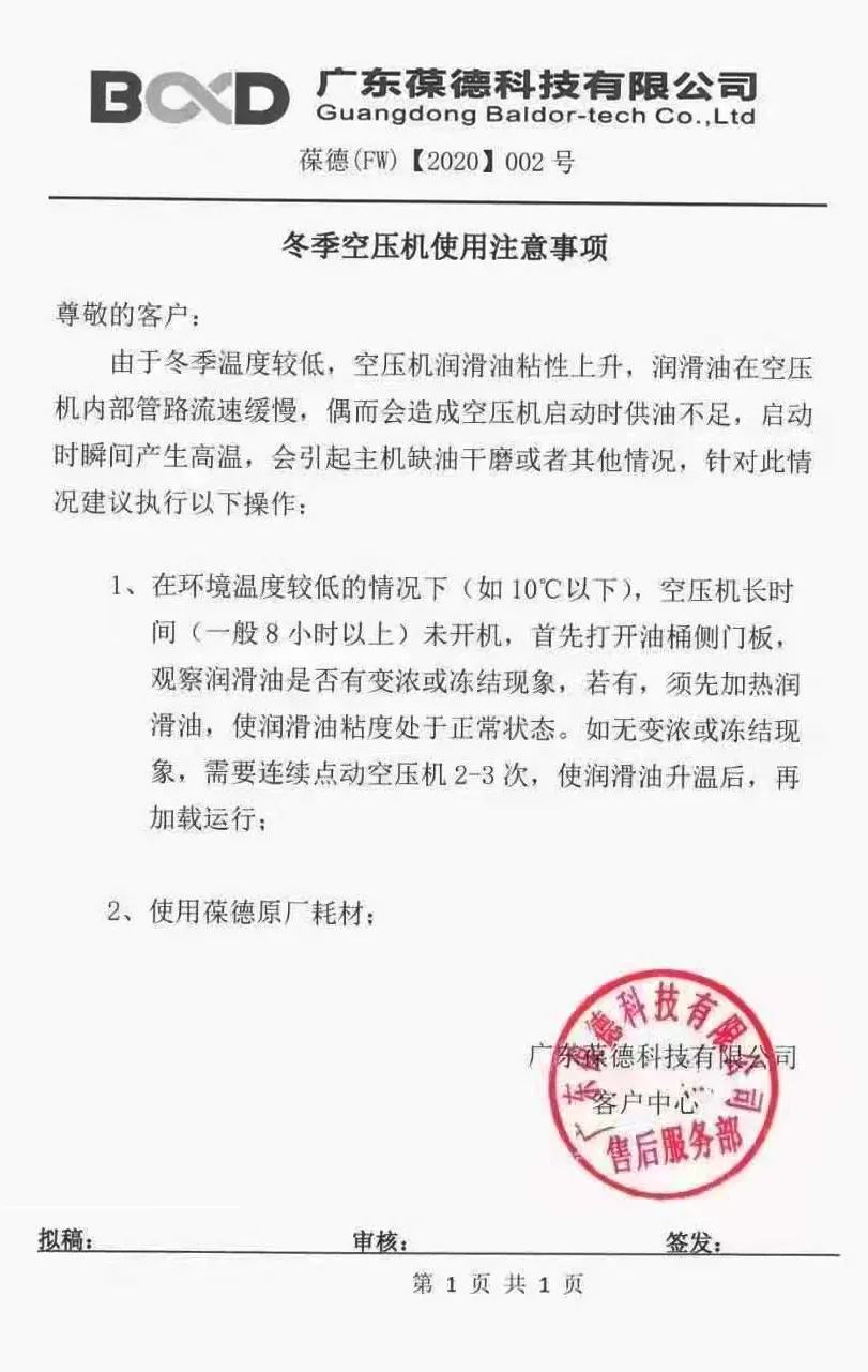 最強寒潮如何保護空壓機？葆德官方發布告訴您！