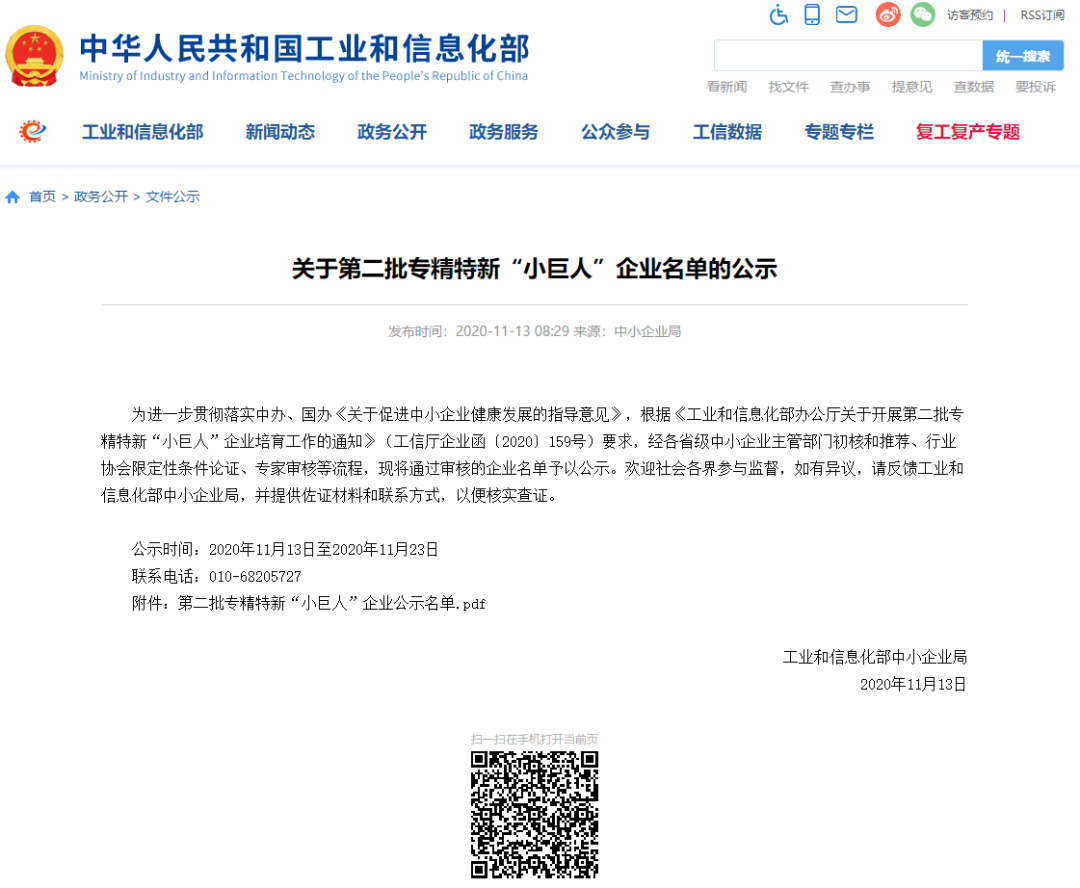 葆德入選工信部2020專精特新企業