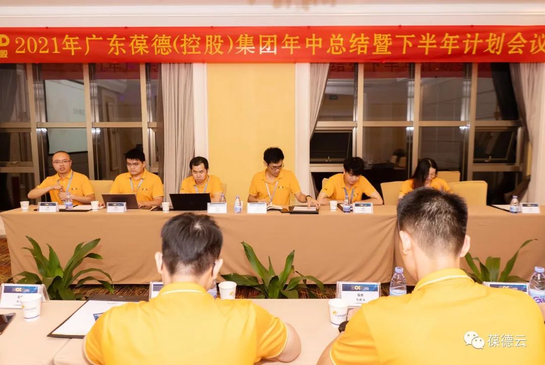 葆德集團2021年中總結 暨下半年計劃會議勝利召開！