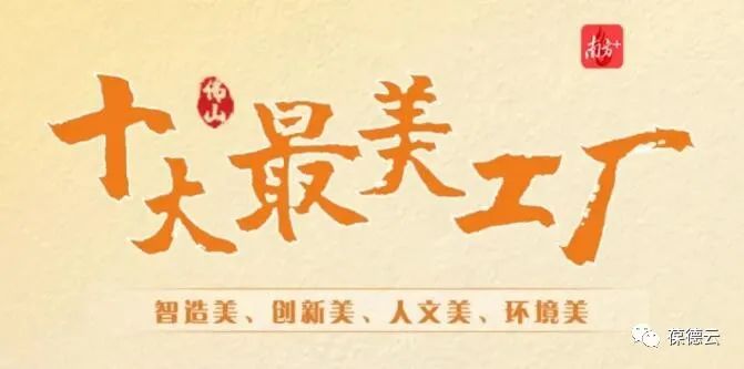 從最美工廠到智能制造，探訪葆德科技的工業(yè)美學(xué)！