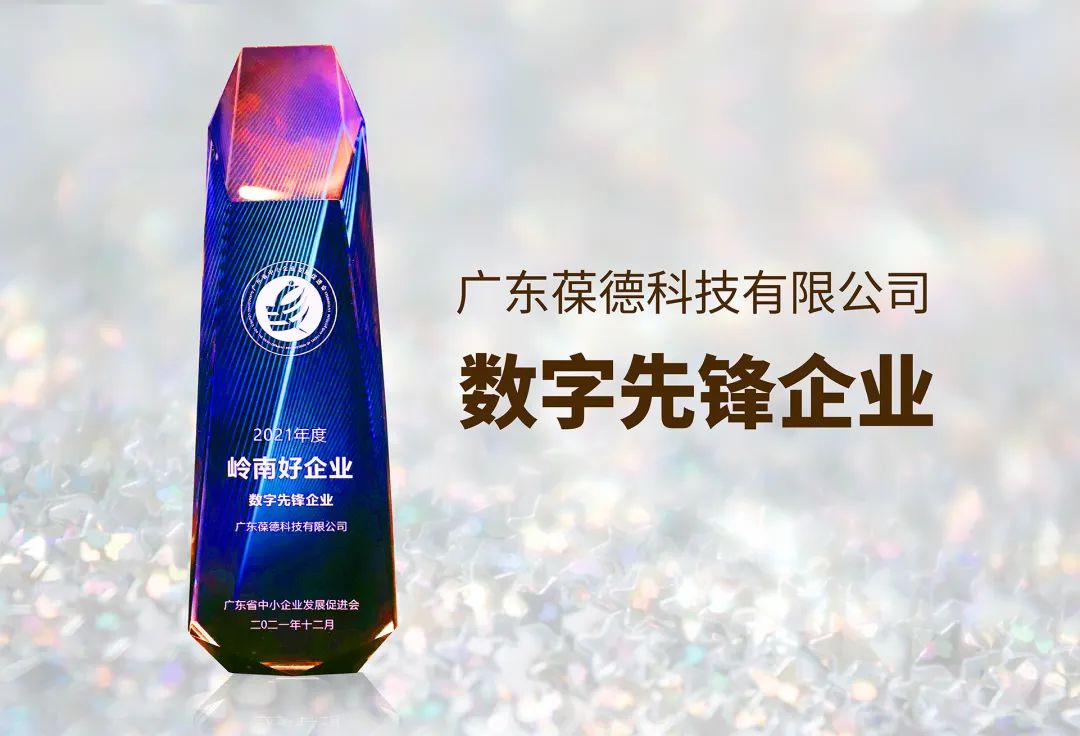 葆德榮膺數(shù)字先鋒獎，以數(shù)字化重構空壓機行業(yè)新生態(tài)！