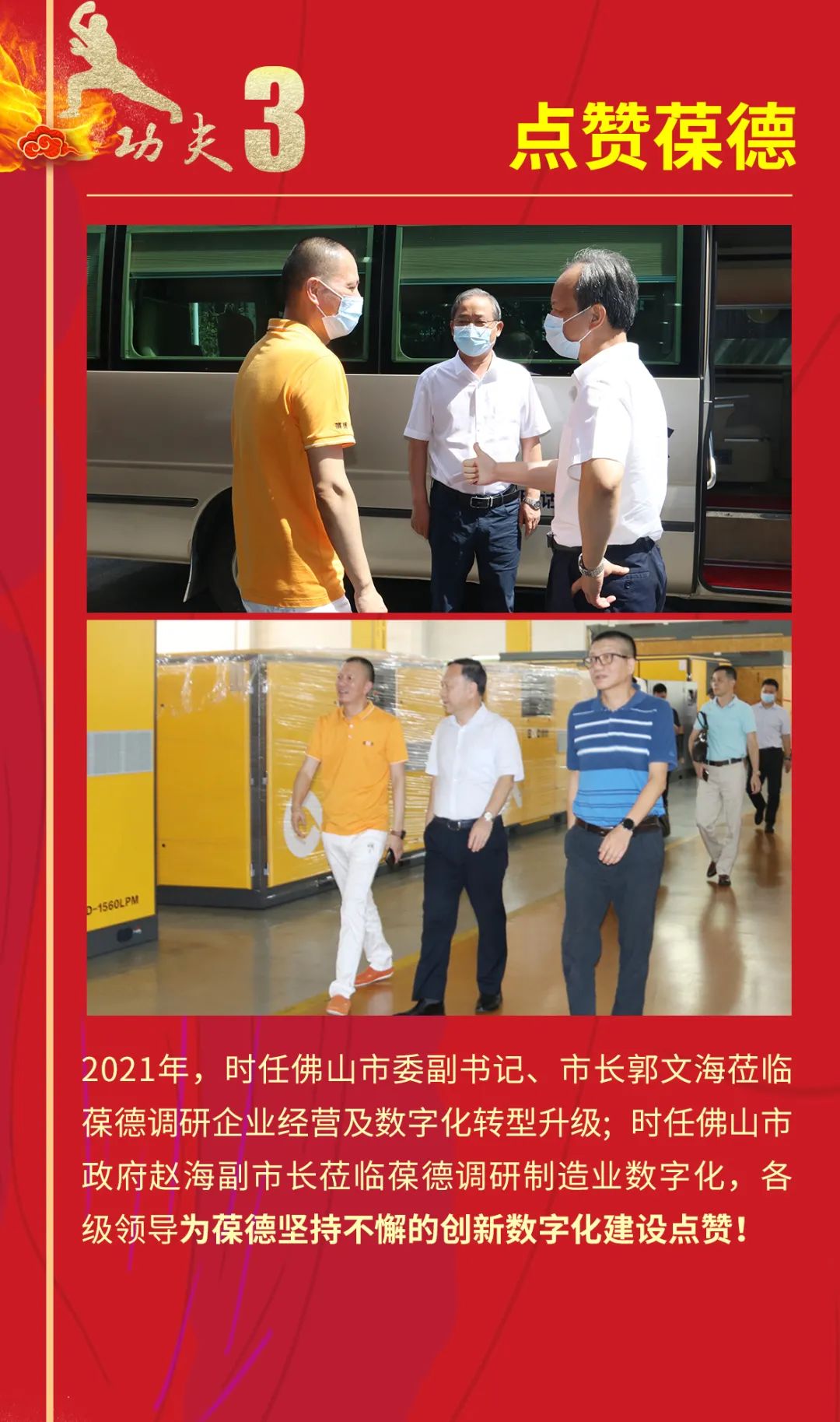 元旦｜葆德空壓機 2021創新超越，2022智啟新篇！