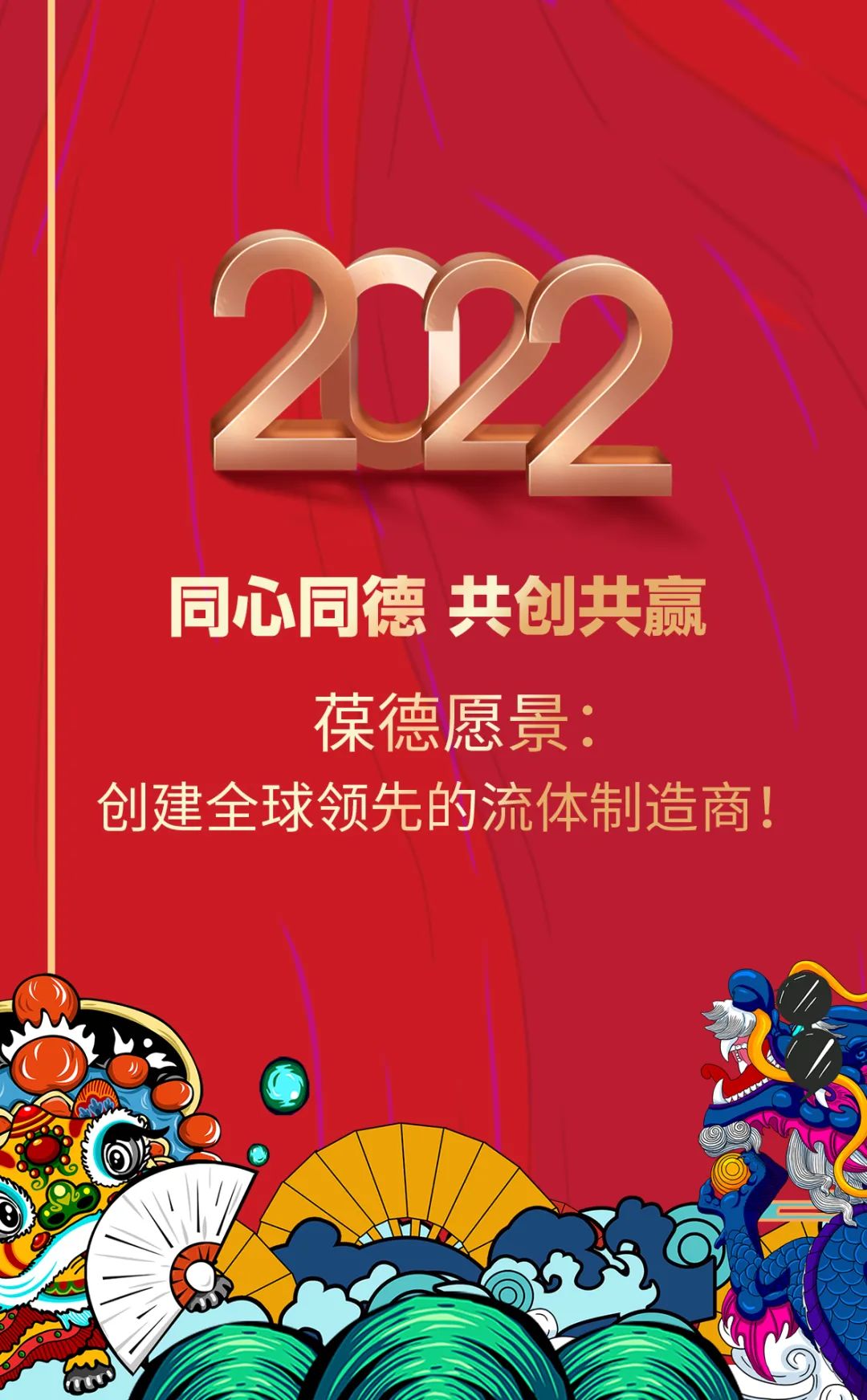 元旦｜葆德空壓機 2021創新超越，2022智啟新篇！