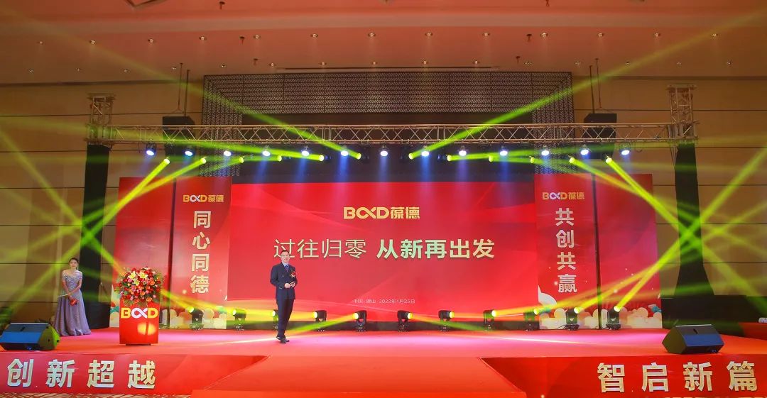 同心同德 共創共贏｜葆德控股集團2022迎新年會虎力全開，勢在必燃！