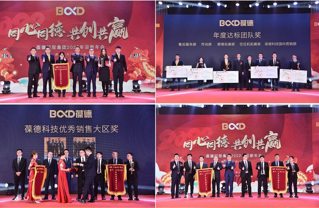同心同德 共創共贏｜葆德控股集團2022迎新年會虎力全開，勢在必燃！