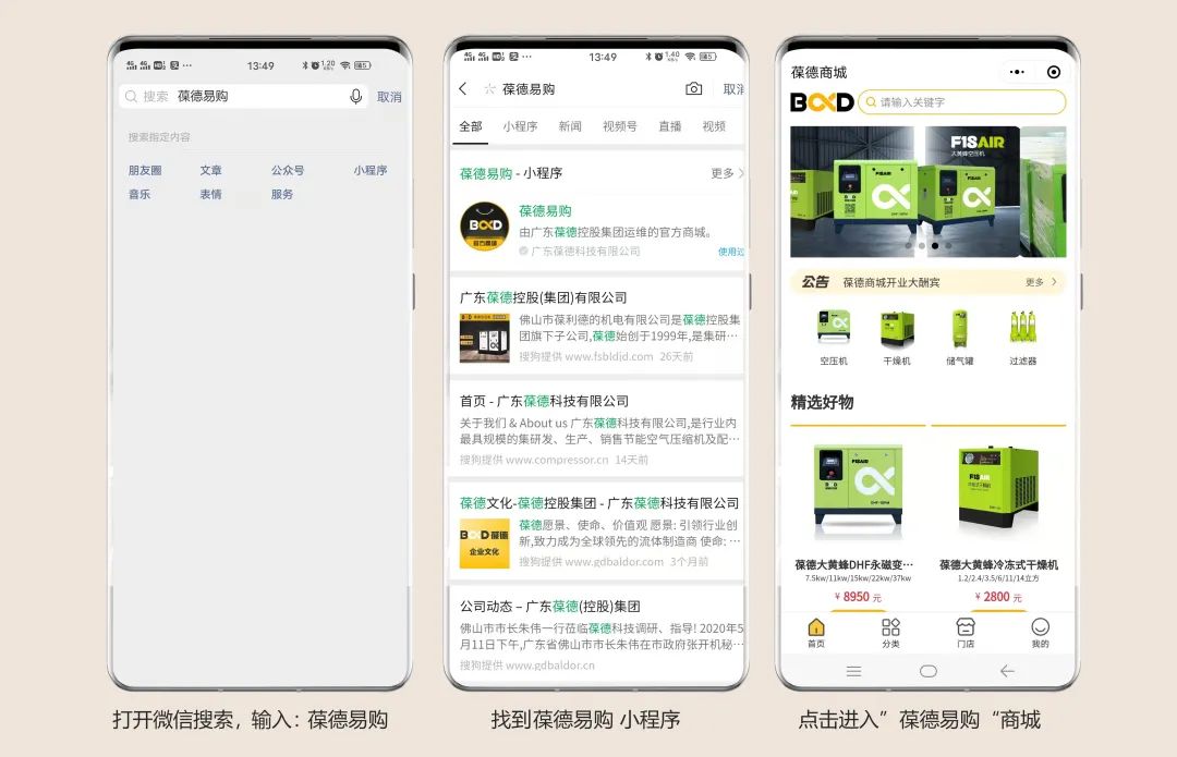 重磅｜空壓機行業的京東模式，葆德易購官方商城上線！