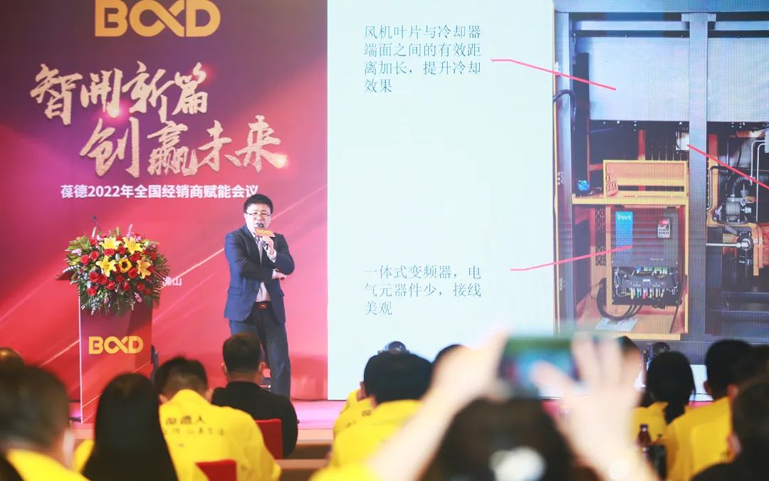 智開新篇 創贏未來｜葆德空壓機2022年全國經銷商賦能會議成功召開！
