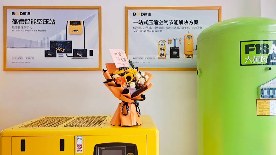 葆德空壓機東莞常平店開業,數字化體驗門店再升級!