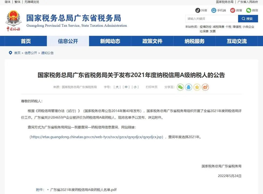 空壓機行業(yè)誠信“金字招牌”葆德科技再獲A級納稅人榮譽稱號！