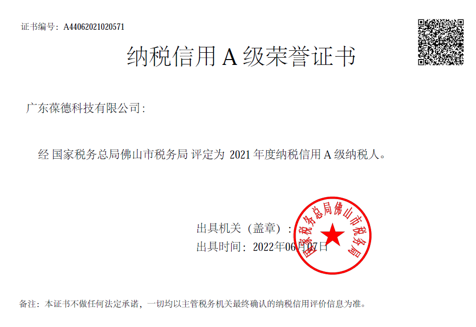 空壓機行業(yè)誠信“金字招牌”葆德科技再獲A級納稅人榮譽稱號！