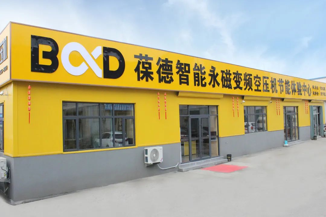 葆德空壓機(jī)煙臺分公司盛大開業(yè)！邁向工業(yè)數(shù)字化節(jié)能服務(wù)新征程！