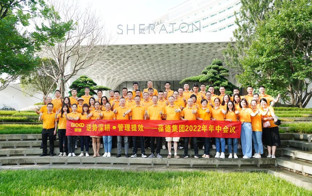 葆德2022年中總結(jié)會(huì)議有干貨：工業(yè)數(shù)字化服務(wù)這么干！