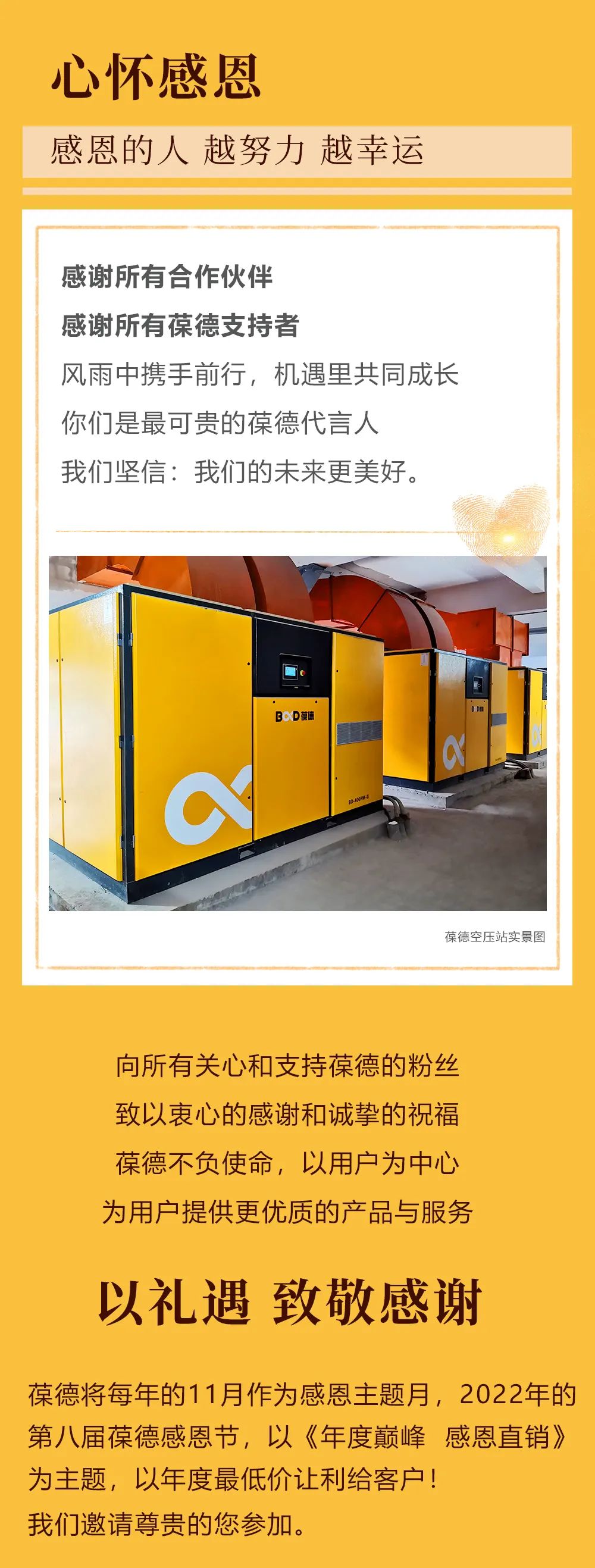 2022.11.24 葆德空壓機工廠直供會（直銷日），一年一次為您省錢！