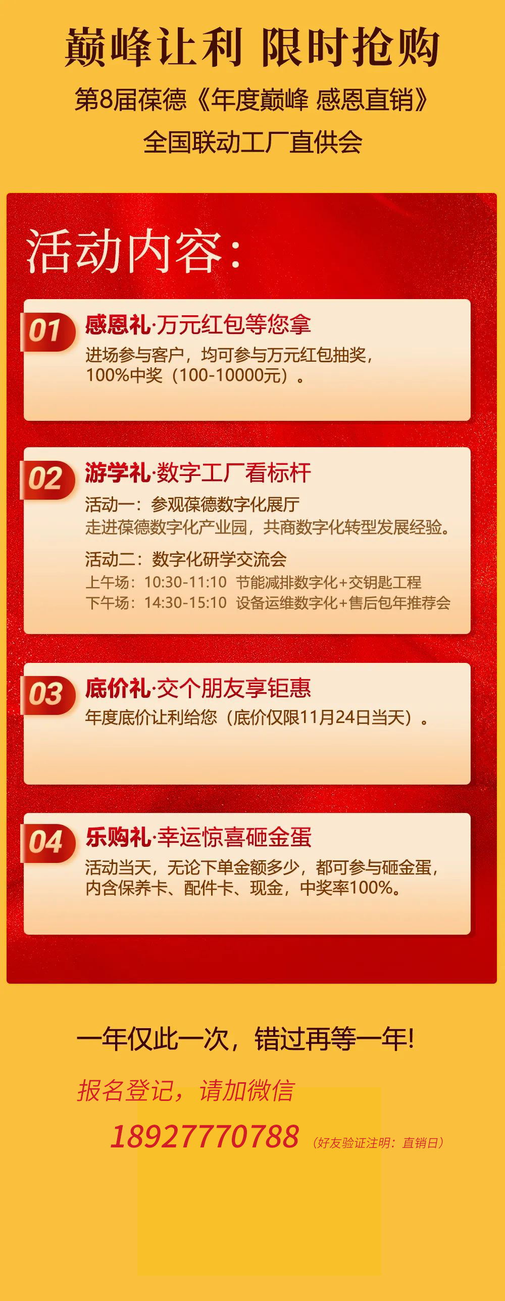 2022.11.24 葆德空壓機工廠直供會（直銷日），一年一次為您省錢！