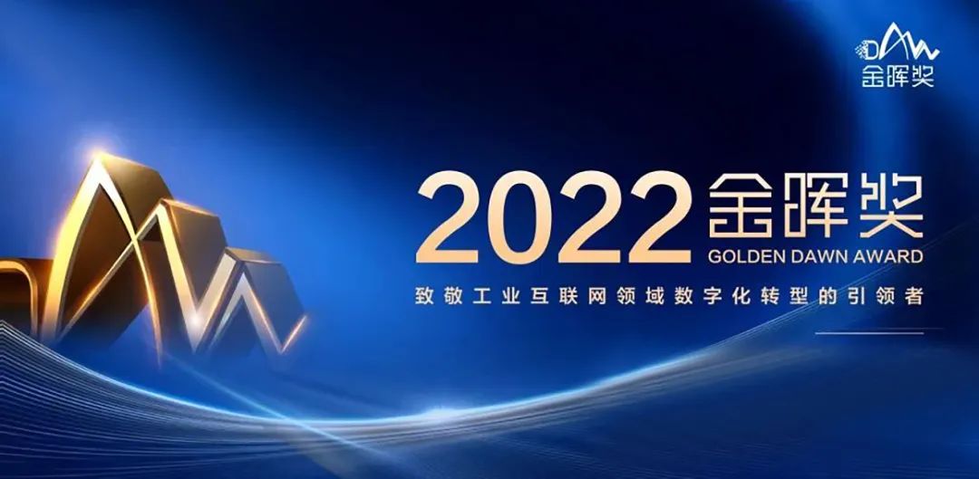 葆德空壓機(jī)榮獲2022年世界工業(yè)互聯(lián)網(wǎng)金暉獎(jiǎng)！