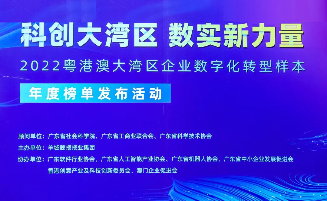 葆德榮獲“數字化轉型優質樣本企業”大獎！