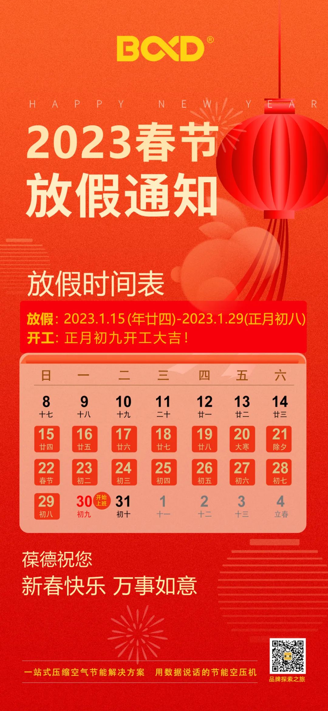 下一站,開往春天!工廠放假前空壓機注意事項您收好!