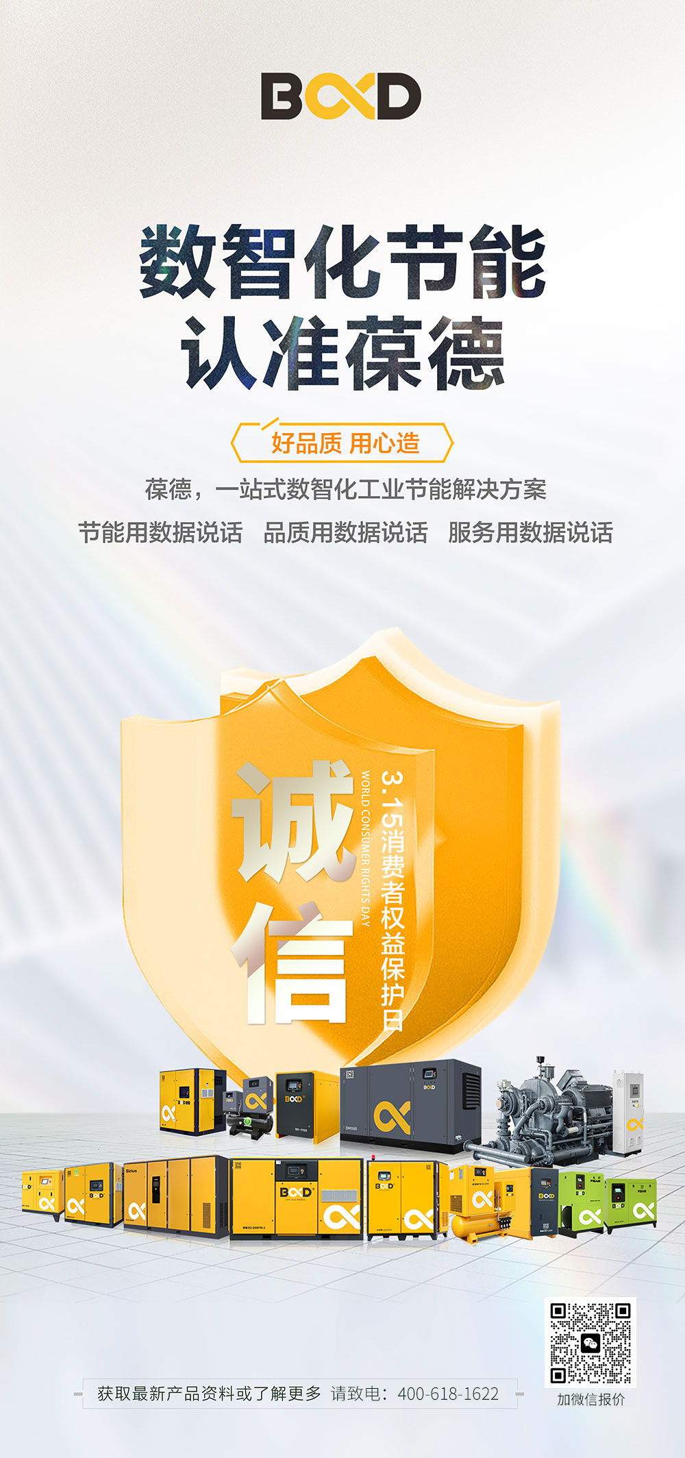 誠信315 放心365 葆德服務(wù) 用數(shù)據(jù)說話！