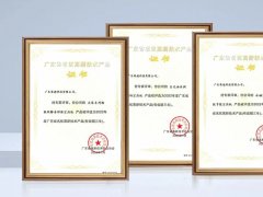 葆德空壓機再獲“廣東省名優高新技術產品”榮譽稱號！