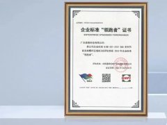 數(shù)據(jù)說話，技術(shù)領(lǐng)先，葆德空壓機入選全國“企業(yè)標準領(lǐng)跑者”！