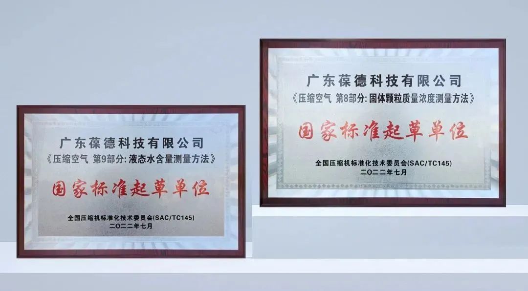 葆德參與兩項國標(biāo)起草,助力壓縮空氣品質(zhì)升級