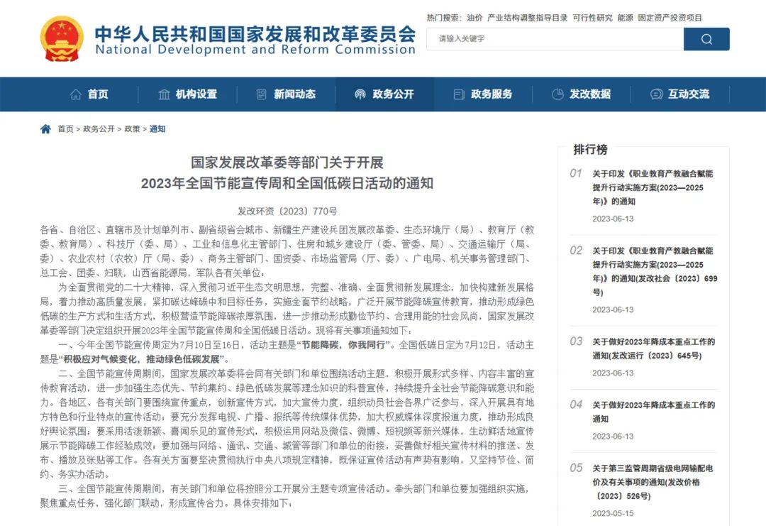 2023全國(guó)節(jié)能宣傳周 | 節(jié)能降碳，綠色發(fā)展，我們一起行動(dòng)！