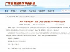 葆德空壓機入選2023年版《廣東省節能技術、設備（產品）推薦目錄》