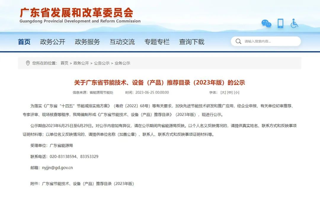 葆德空壓機入選2023年版《廣東省節能技術、設備（產品）推薦目錄》