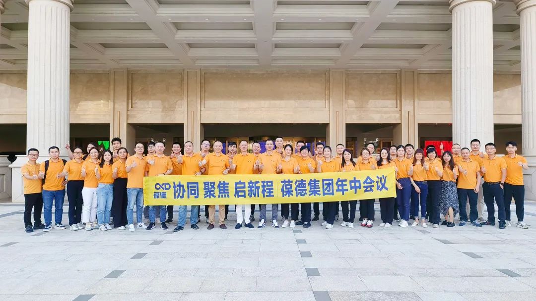 協(xié)同 聚焦 啟新程，葆德空壓機2023年中會議干貨滿滿！