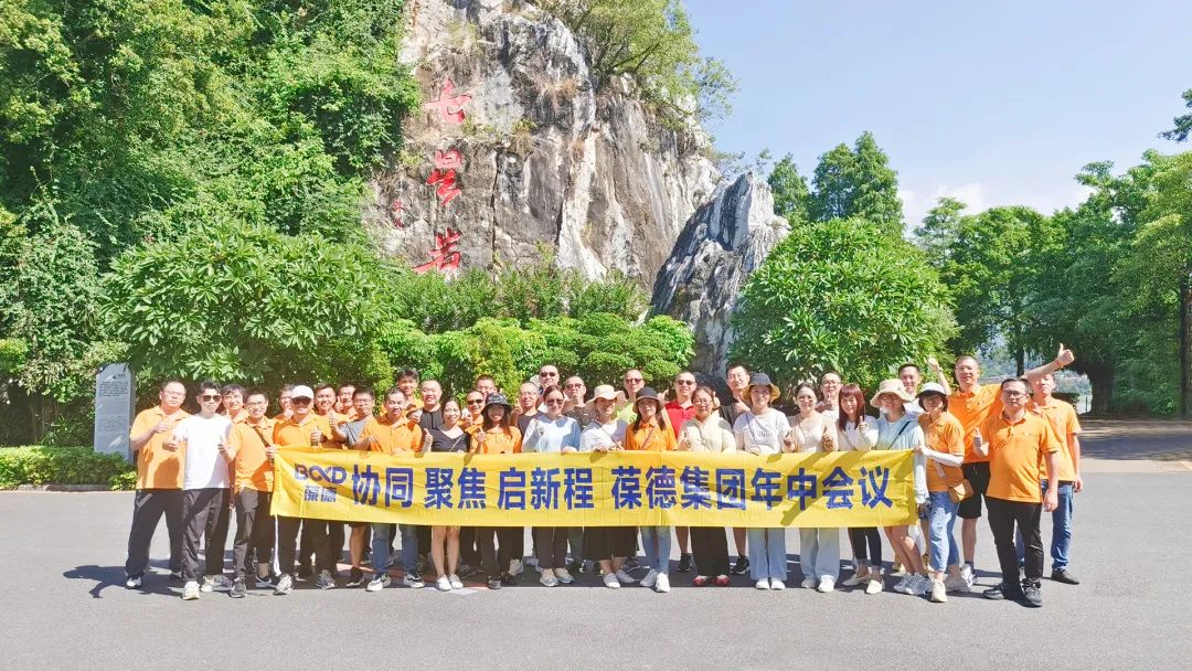協(xié)同 聚焦 啟新程，葆德空壓機2023年中會議干貨滿滿！